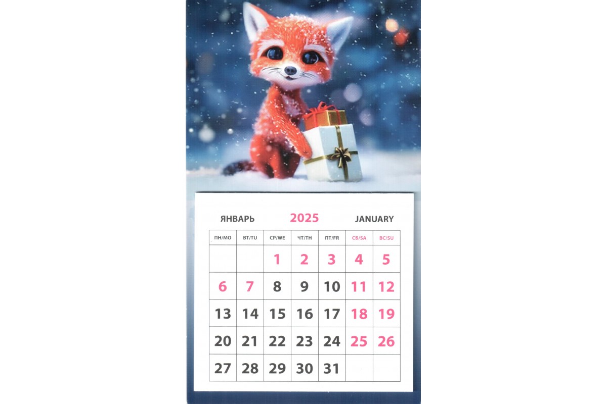 Календарь на магните - Новогодний подарок. Лиса