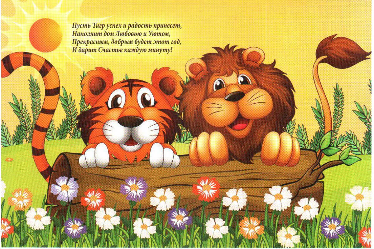 Тигр и лев - календарь трио с символом года