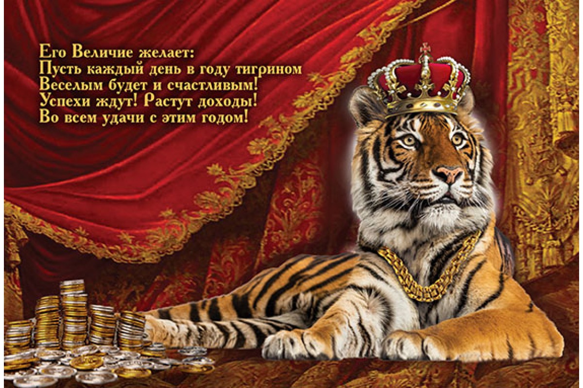 Тигр король - календарь малый с символом года