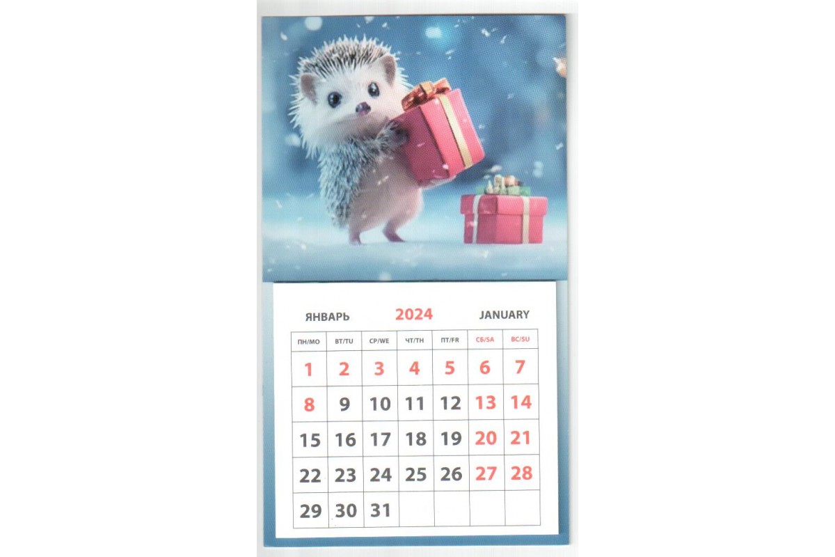 Календарь на магните - Новогодний подарок. Ёжик