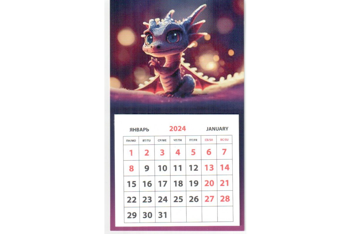 Календарь на магните - Дракоша с фонариками
