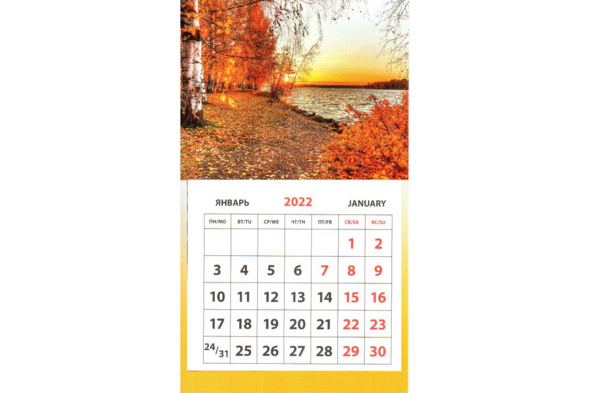 Календарь на магните - Золотая осень